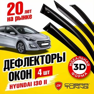 Дефлекторы боковых окон для Hyundai i30 2 (Хендай Ай30) хэтчбек 2012-2017, ветровики на двери автомобиля, Cobra Tuning