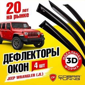 Дефлекторы боковых окон для Jeep Wrangler (Джип Вранглер) JL 2018-2022, ветровики на двери автомобиля, Cobra Tuning