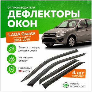 Дефлекторы боковых окон Лада Гранта (Lada Granta) 2014-2023 хэтчбек, лифтбек, ветровики на двери автомобиля, ТТ