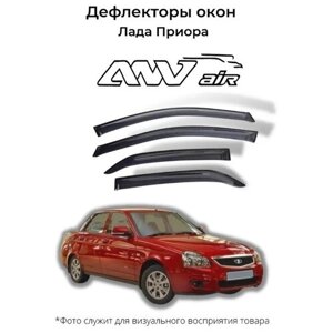 Дефлекторы боковых окон Lada Priora / Ветровики Лада Приора