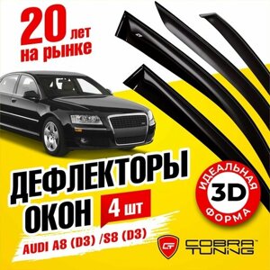 Дефлекторы окон Cobra Tuning для AUDI A8 II D3 седан 2002-2010, S8 Sd (D3) 2005-2011, ветровики на окна накладные, A12602
