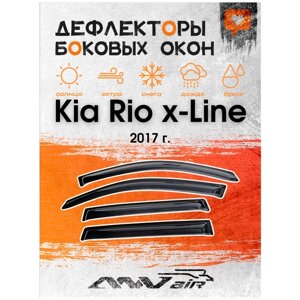 Дефлекторы окон на Kia Rio х-Line 2017 г. Ветровики на Киа Рио Х-Лайн