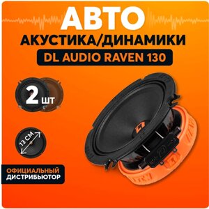 Динамики автомобильные DL Audio Raven 130