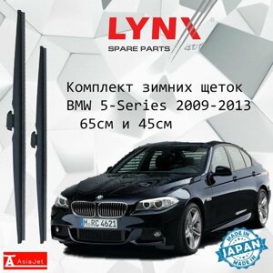 Дворники BMW 5-Series (6) F10 / БМВ 5 серии седан 2009 - 2013 Щетки стеклоочистителя зимние LYNXauto 650мм-450мм к-т 2шт.