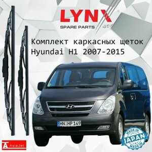 Дворники Hyundai H1 (2) TQ / Хендай Н1 минивэн 2007 - 2015 Щетки стеклоочистителя каркасные для автомобиля 600мм-500мм к-т 2шт.