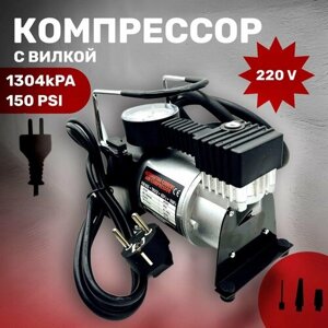 Электрический насос 220V (компрессор)