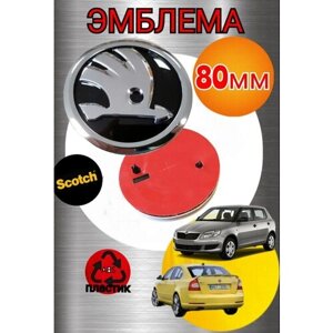 Эмблема ( орнамент, шильдик), на капот и крышку багажника для автомобиля Шкода/Skoda 80мм цвет черный с хромом