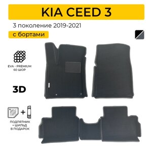 EVA коврики для автомобиля KIA CEED 3 (Киа Сид 3) 2012-2018 с бортами, коврики эва в салон