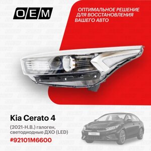 Фара левая для Kia Cerato 4 92101-M6600, Киа Серато, год с 2021 по нв, O. E. M.