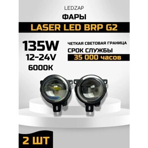 Фары laser led BRP G2 2шт, 135W