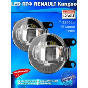 Фары противотуманные RENAULT Kangoo (2008-2016) - светодиодные ПТФ MTF Light 12V, 10W, 5000K (комплект - 2 LED ПТФ)