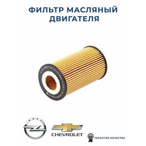 Фильтр масляный MILES AFOE027 для а/м OPEL, chevrolet