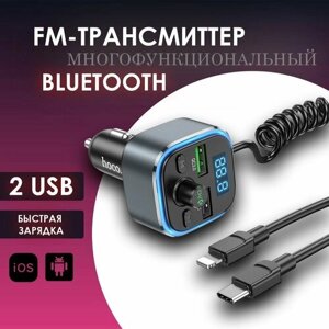 FM-трансмиттер Bluetooth 5.0 E74 с быстрой зарядкой, модулятор в автомобиль, блютуз трансмиттер в прикуриватель машины, автомобильное зарядное устройство