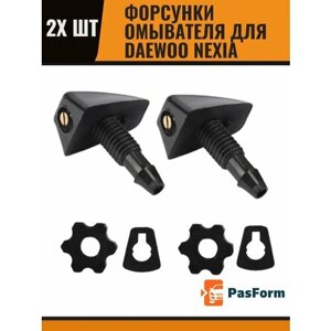 Форсунки омывателя для Daewoo Nexia дэу нексия