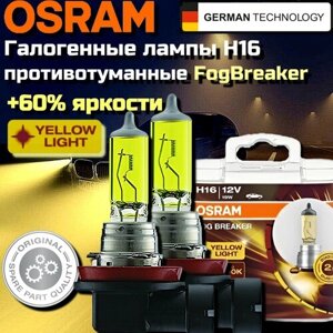 Галогенные лампы OSRAM FOG BREAKER H16 62219FBR PGJ19-3 Фара, 12V 19W 2600К противотуманные фары,200% желтый свет + 60% яркие автомобильные галогенные лампы (2 шт.)