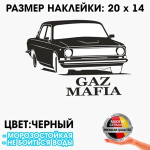 "ГАЗ 24 Мафия"черная наклейка 20х14 см