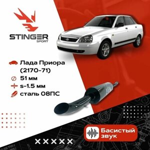 Глушитель Stinger Sport Приора ( ВАЗ 2170 )