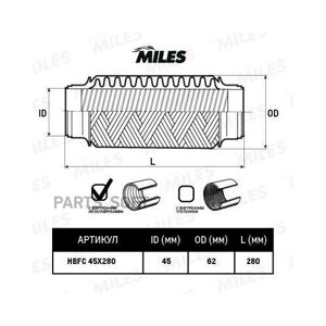 Гофра глушителя MILES HBFC45X280