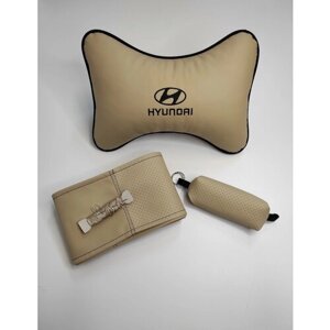 HYUNDAI Подарочный набор: подушка на подголовник из экокожи с логотипом (хендай) , оплетка, ключница, экокожа, бежевая