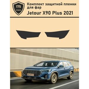 Jetour X90 Plus 2021/ Защитная пленка для фар