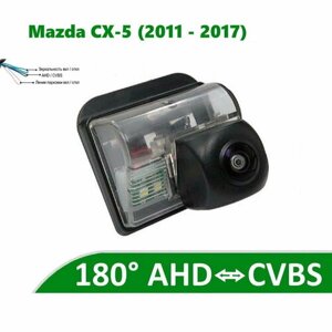 Камера заднего вида AHD / CVBS для Mazda CX-5 I (2011 - 2017)
