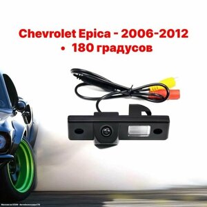 Камера заднего вида Шевроле Эпика - 180 градусов (Chevrolet Epica 2006-2012)