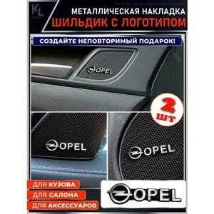 KoLeli / Шильдик металлический с эмблемой для OPEL / подарок с логотипом / наклейка на авто / эмблема