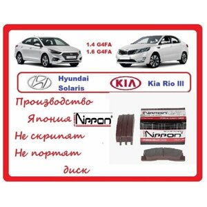 Колодки тормозные передние Hyundai SOlaris (c 2010 года)/Kia Rio III ( с 2011 года) Хендай солярис / Киа рио ALLIED NIPPON