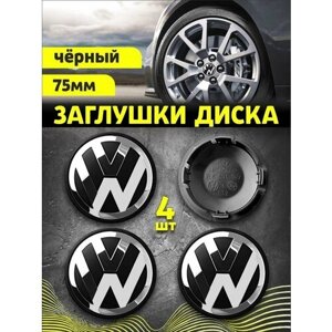 Колпачек заглушка на литые диски Фольксваген 75мм 4шт