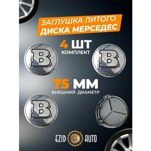 Колпачек заглушка на литые диски Мерседес 75мм 4шт