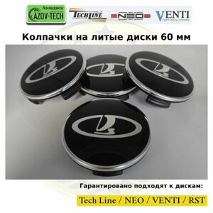 Колпачки заглушки на литые диски (Tech Line / Neo/ Venti / RST) Lada - Лада 60 мм 4 шт. (комплект).