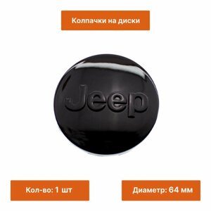 Колпачок на литой диск Jeep черный глянец 64 мм