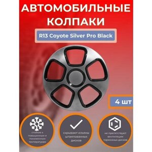 Колпаки на колеса R13 Coyote Silver Pro Black (Автомобильные колпаки R13 )