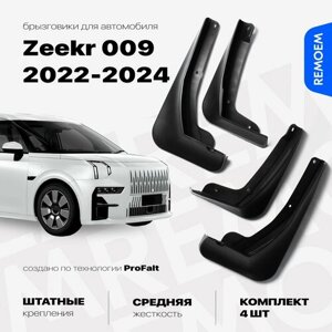 Комплект брызговиков 4 шт для а/м ZEEKR 009 (2022-2024), с креплением, передние и задние Remoem / зикр 009