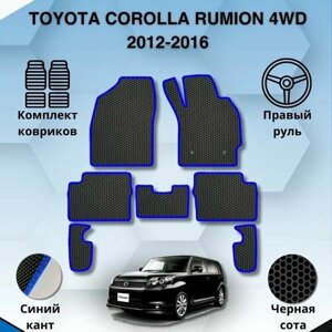 Комплект Ева ковриков для TOYOTA COROLLA RUMION 4WD 2012-2016 правый руль / Тойота Королла Румион 2012-2016 / Защитные авто коврики