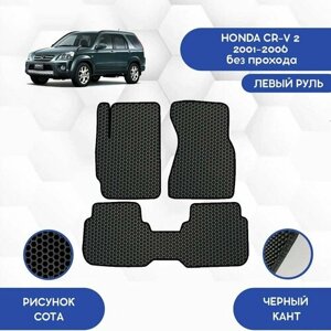 Комплект Ева ковриков SaVakS для Honda CR-V 2 2001-2006 Без прохода с левым рулем / Хонда CR-V 2 2001-2006 Без прохода с левым рулем