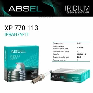 Комплект свечей ABSEL - Свеча зажигания IPRAH7N-11 (Iridium+Platinum) XP770113 / Комплект 4 шт ABSEL / арт. XP770113 -1 шт)
