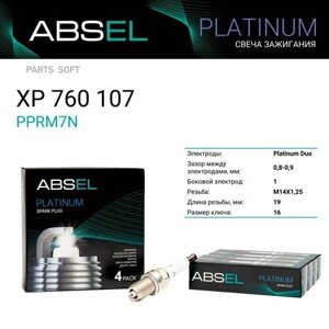 Комплект свечей ABSEL - Свеча зажигания PPRM7N (Platinum Duo) XP760107 / Комплект 4 шт ABSEL / арт. XP760107 -1 шт)