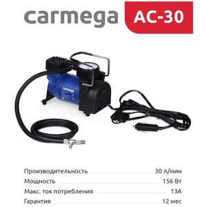 Компрессор автомобильный CARMEGA AC-30, металлический 30 л/мин от прикуривателя с сумкой