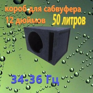 Короб для сабвуфера 12", 50л