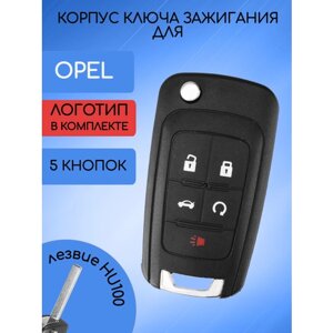 Корпус выкидного ключа 5 кнопок для Опель / Opel Astra, Zafira, Corsa