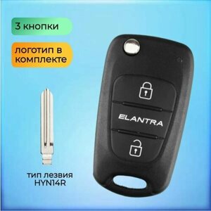 Корпус выкидного ключа с 3 кнопками для Хундай / Хендай Элантра /Hyundai Elantra