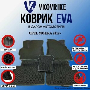 Коврики Для Opel Mokka 2012-