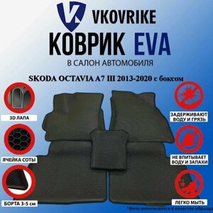Коврики Для Skoda Octavia A7 Iii 2013-2020 С Боксом