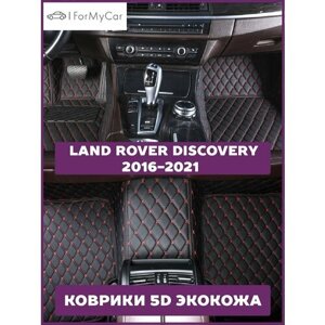 Коврики эко кожа 5D для автомобиля Land Rover Discovery 2016-2021 Ленд Ровер Дискавери V