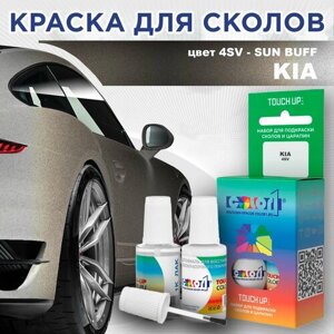 Краска для сколов во флаконе с кисточкой COLOR1 для KIA, цвет 4SV - SUN BUFF