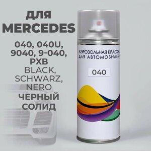 Краска в баллончике, автомобильная 040, 040U, 9040 - SCHWARZ, NERO Мерседес черный, 400 мл