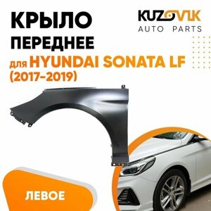 Крыло переднее для Хендай Соната Hyundai Sonata LF (2017-2019) без отверстия под повторитель левое