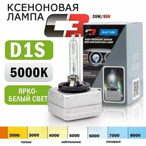 Ксеноновая лампа С-3 D1S 5000K для автомобиля штатный ксенон, питание 12V, мощность 35W, 1 штука