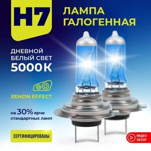 Лампа автомобильная галогеновая для фар H7 AVS ATLAS Xenon Effect 5000К 12В 55 Вт Комплект - 2шт.